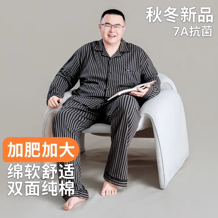 加肥加大纯棉睡衣男7A抗菌双面纯棉长袖长裤家居服套装胖子300斤