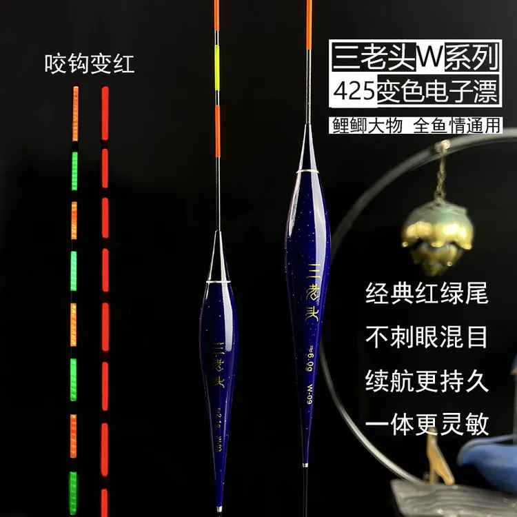 三老头日夜两用硬尾咬钩变色防爆夜光漂高亮醒目野钓大物电子漂