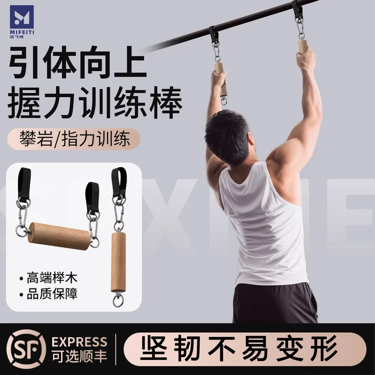 榉木引体向上训练柱握力棒攀岩手指强化健身器材家用单杠超强承重