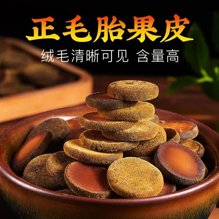 18年陈化的黄金小金饼化州橘红（产量低，含量高）