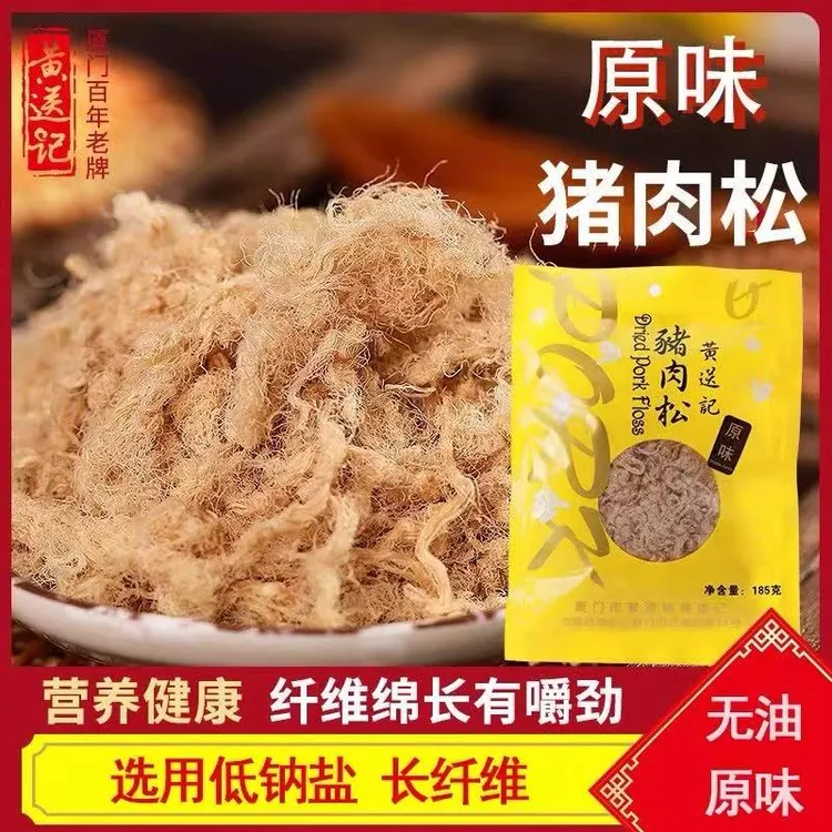 黄送记原味猪肉松185g大包装 传统配方越吃越香 营养早餐拌饭佐餐
