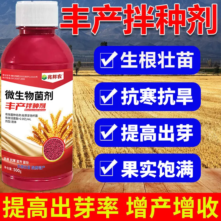 【工厂直发】小麦拌种剂生物拌种生根壮苗苗齐苗壮高活性易吸收