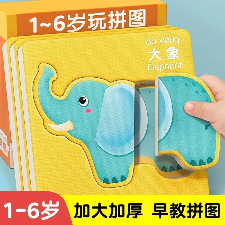 宝宝拼图大块儿童入门级启蒙1岁幼儿2-3岁早教玩具益智拼图进阶PT