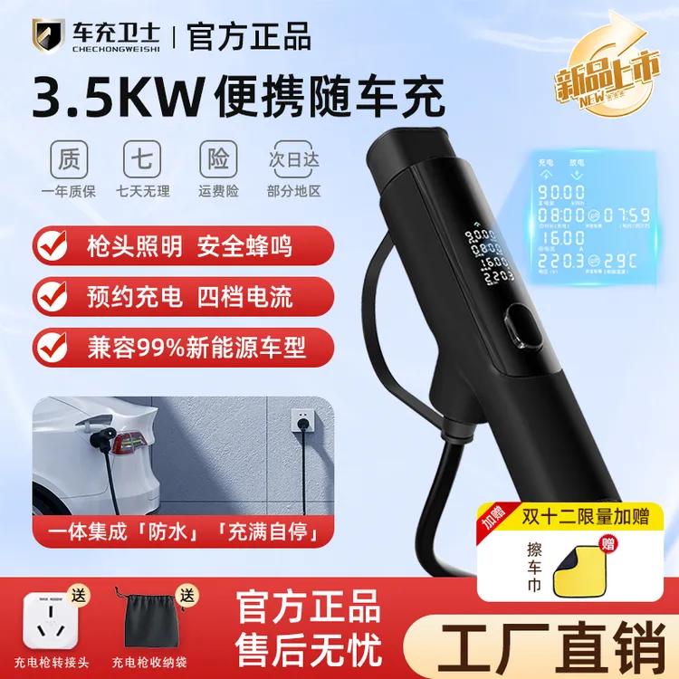 【2025最新款】3.5kw随车充通用新能源家用便携充电枪比亚迪大众