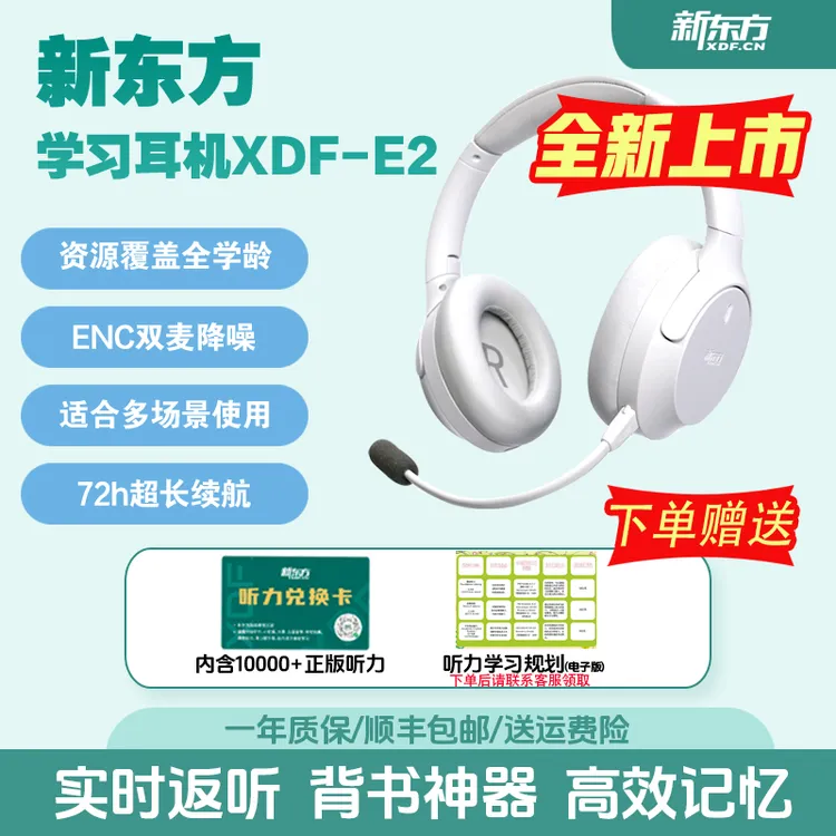 dr【新东方耳返耳机E2】背诵和跟读耳返 头戴式蓝牙耳机 ENC双麦降噪 