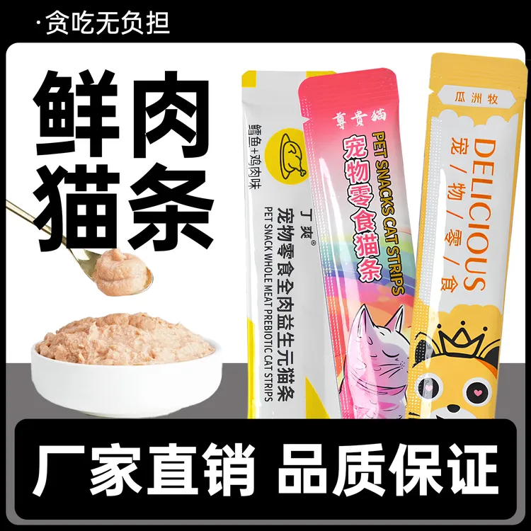 【清仓处理】猫条长肉15g50支100支易吸收营养补水猫零食批发价格