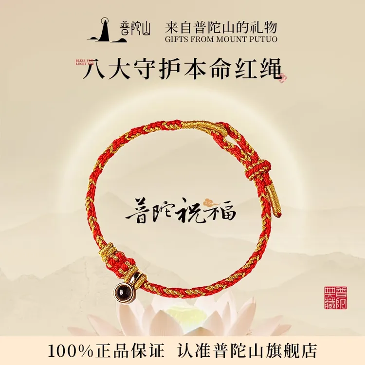 【普陀山】十二生肖红绳编绳女款精美手链手工编织情侣手链平安