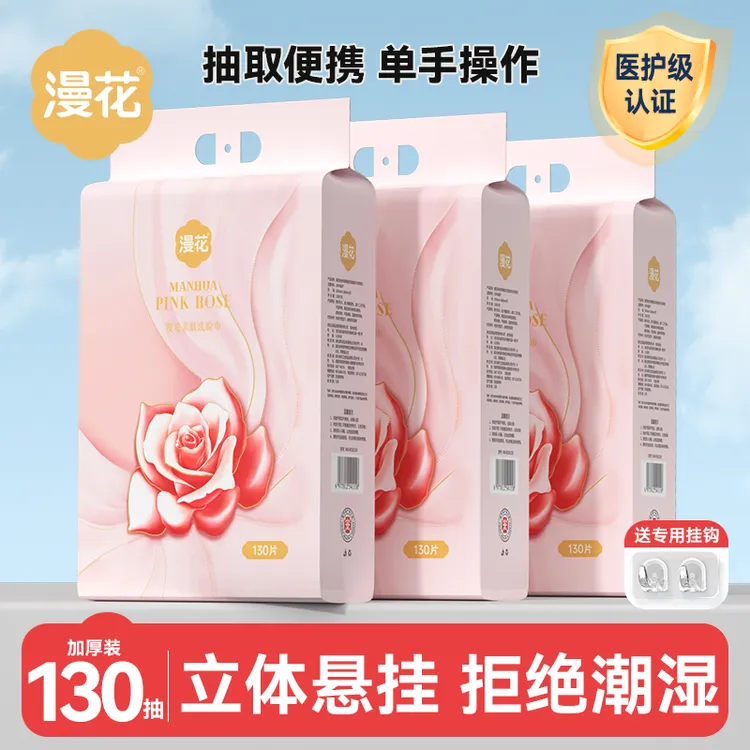 漫花洗脸巾悬挂式加大加厚一次性洁面擦脸巾干湿两用吸水不掉毛