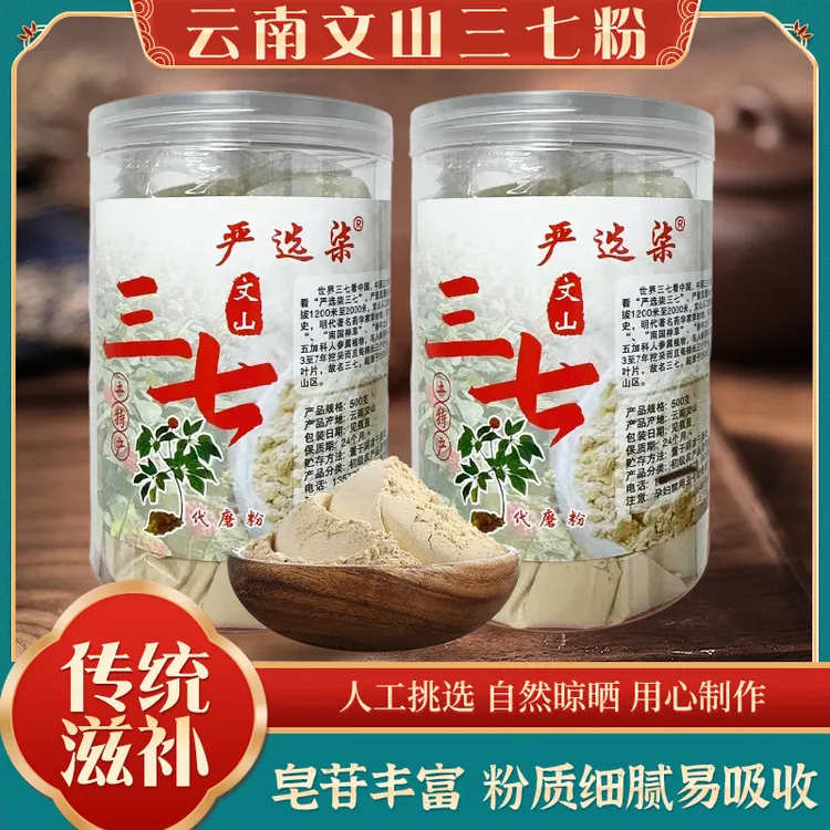 云南文山本地直销严选柒三七(代磨粉）超细粉