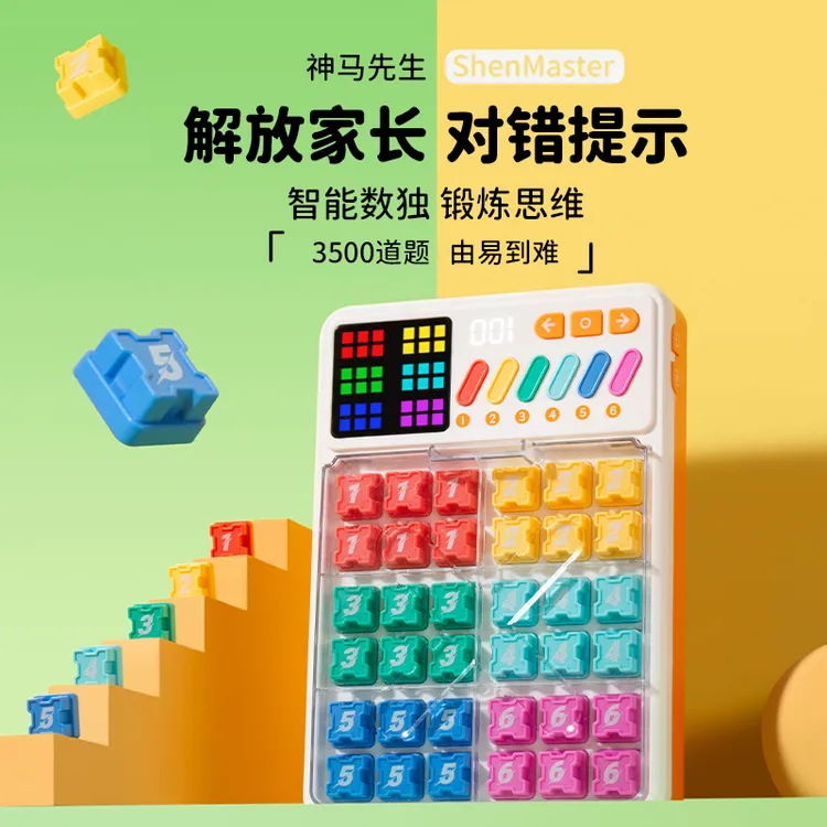 4-6岁幼儿园数独男孩女孩生日礼物益智玩具小学数学训练