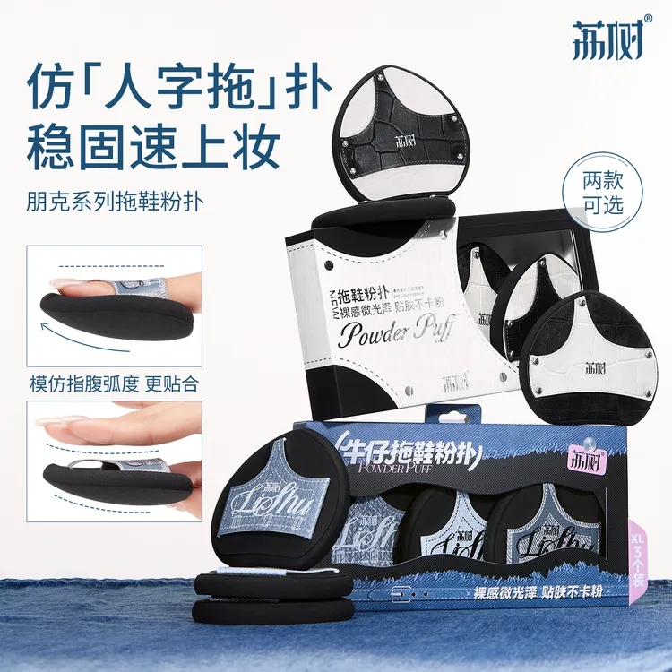 荔树拖鞋粉扑新款不吃粉推荐化妆师专用定妆无痕不卡粉新手LG