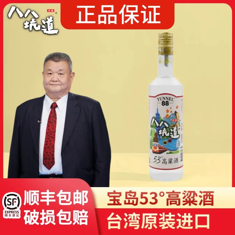 八八坑道宝岛53度纯粮高粱酒600ml 清香型白酒 顺丰发货53%Vol
