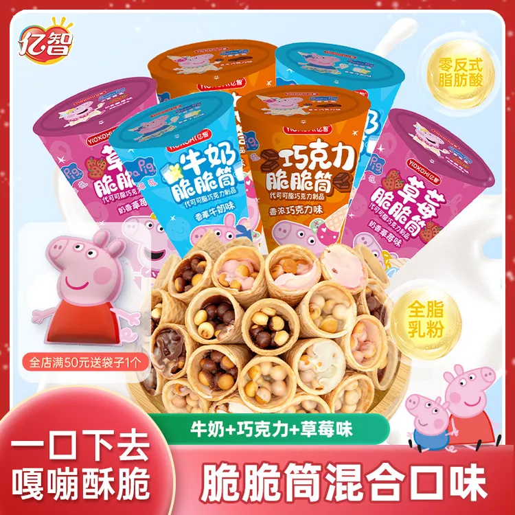 中秋礼亿智小猪佩奇冰淇淋脆脆筒夹心奶香蛋卷脆皮星球杯桶装零食