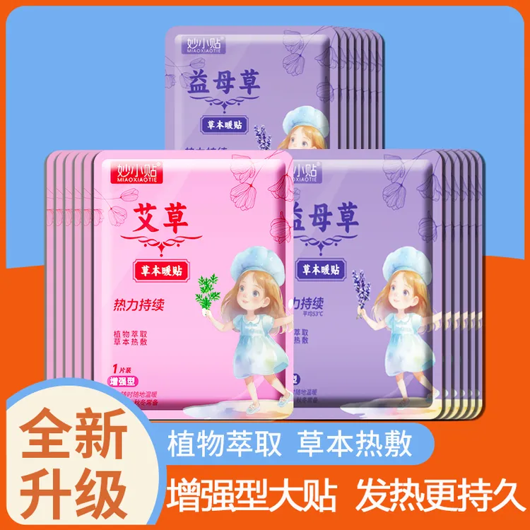 妙小贴60贴大贴增强型暖贴暖宝宝贴暖宫贴防寒保暖大姨妈热敷