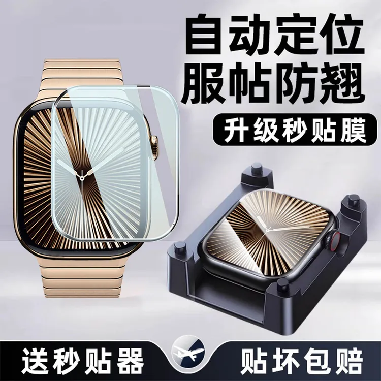 适用苹果S11手表膜iwatchS10保护膜S8全包ApplewatchS7钢化S6贴膜