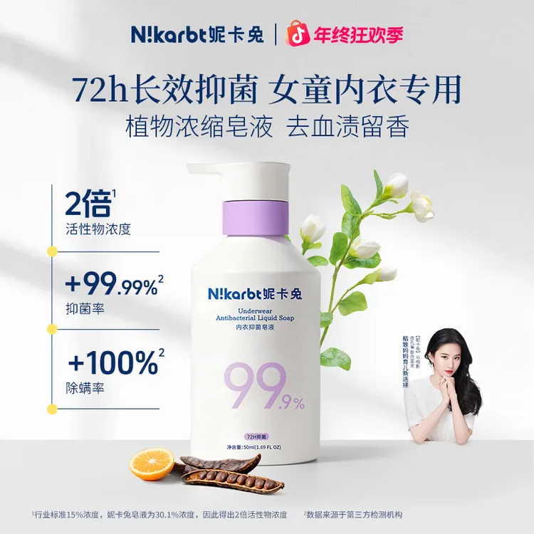 【内衣专研】妮卡兔女童专用内衣洗衣液皂液去血渍抑菌除螨温和留香