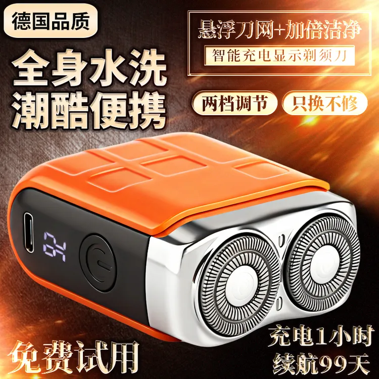 德国精工男士电动剃须刀精钢刀片便携刮胡刀送男友礼盒刮胡刀礼物