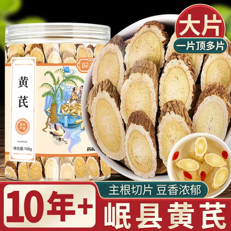 【大成专属】深本堂黄芪甘肃岷县正品北芪片自然生长1.2cm罐装黄芪