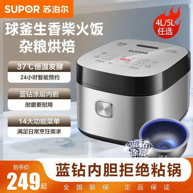 苏泊尔小型电饭锅家用4L5L大容量多功能全自动蒸煮不粘锅蓝钻球釜