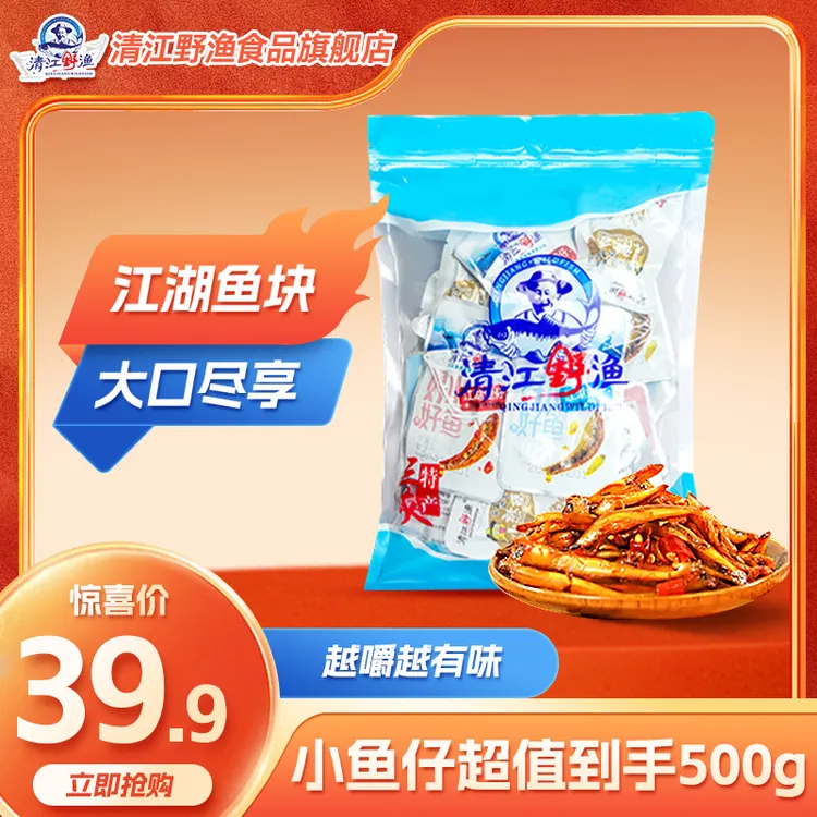 【清江野渔】湖北三峡特产鱼块小鱼仔500g休闲零食开袋即食商品图