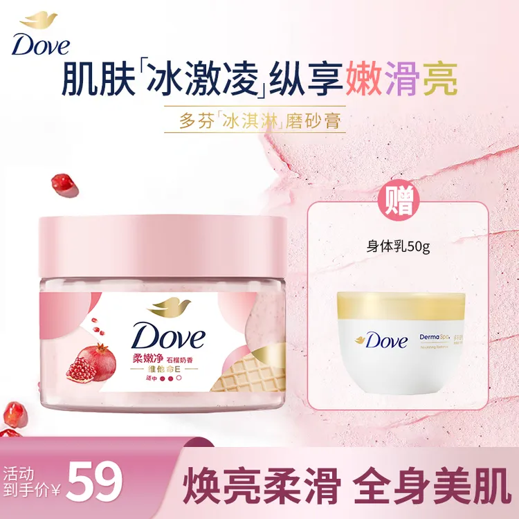 Dove/多芬大容量磨砂膏温和去角质身体乳柔润组合装Q