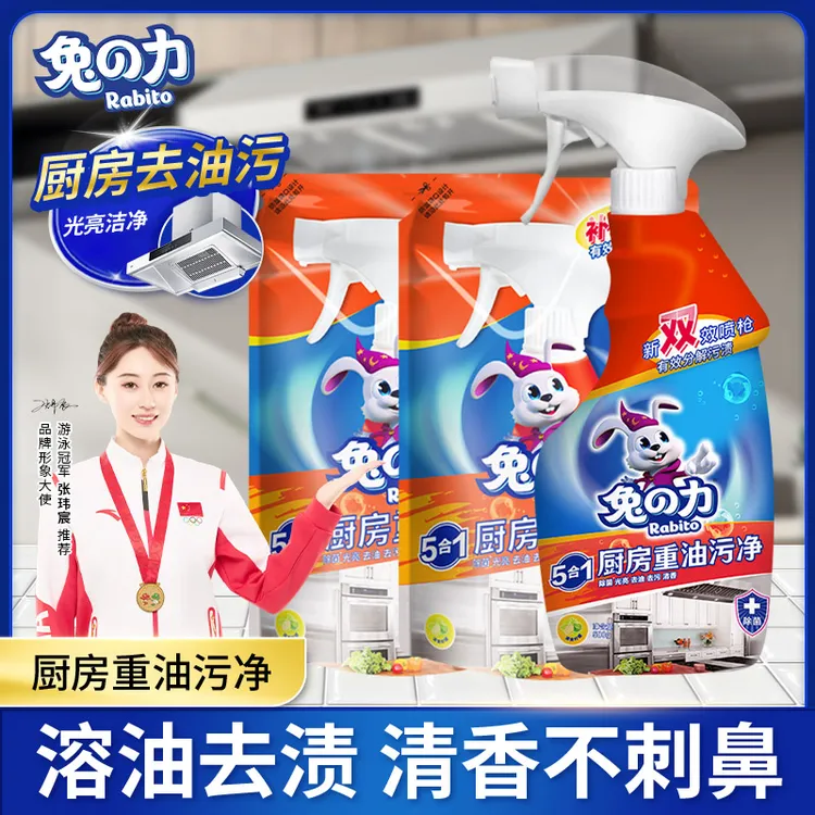 兔の力厨房抽油烟机去油污重油污油渍净清洁剂家用去渍除垢去污垢