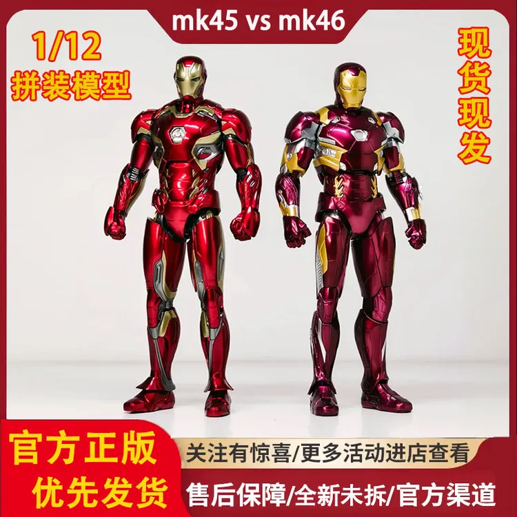 FONDJOY泛乐漫威钢铁侠MK4546模型拼装玩具手办摆件男孩礼物正版