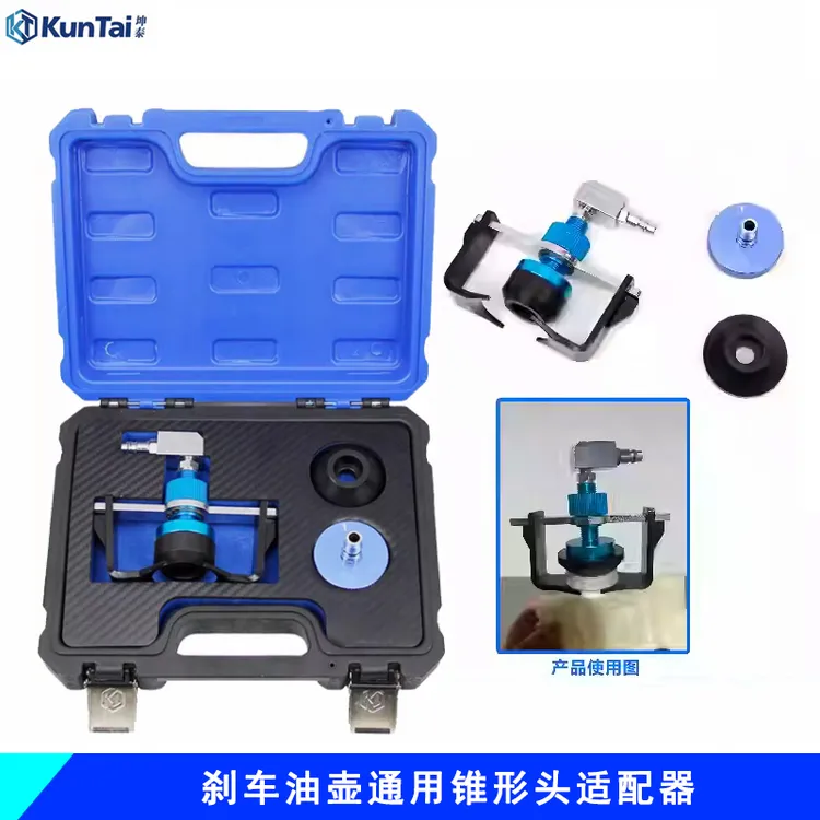 坤泰KT刹车油壶通用锥形头适配器套装 刹车油更换机专用加注接头