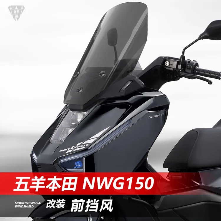 适用于五羊本田NWG150改装加高透明护胸挡雨风挡摩托车配件