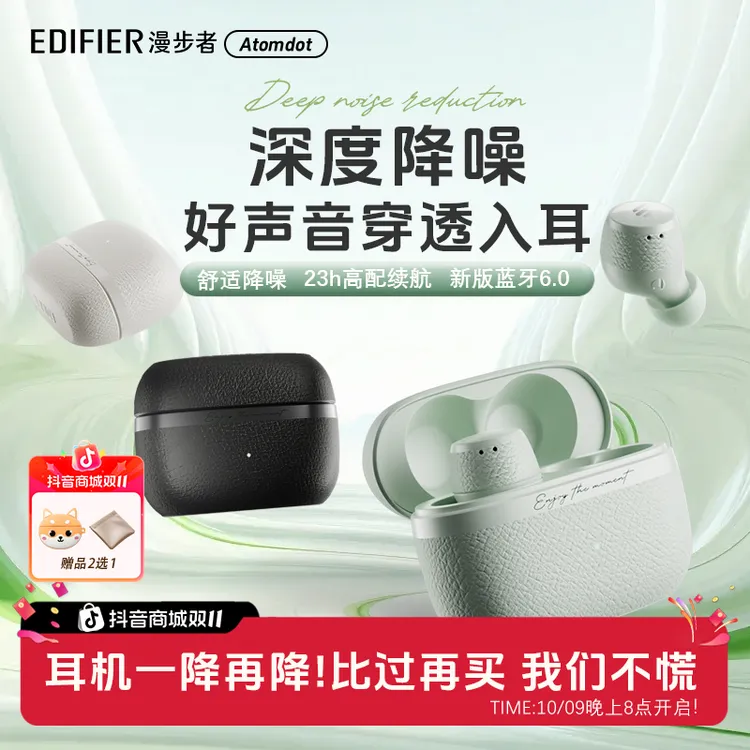 【重磅新品】漫步者atomdot降噪豆真无线蓝牙耳机原子豆入耳式降噪