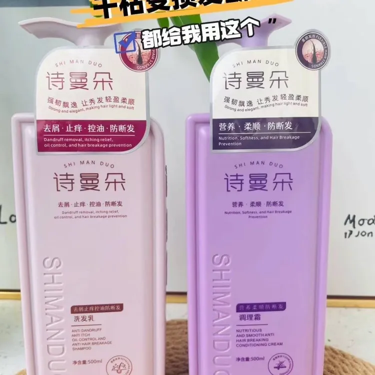 诗曼朵去屑止痒控油防断发蓬松顺滑亮泽留香洗发乳