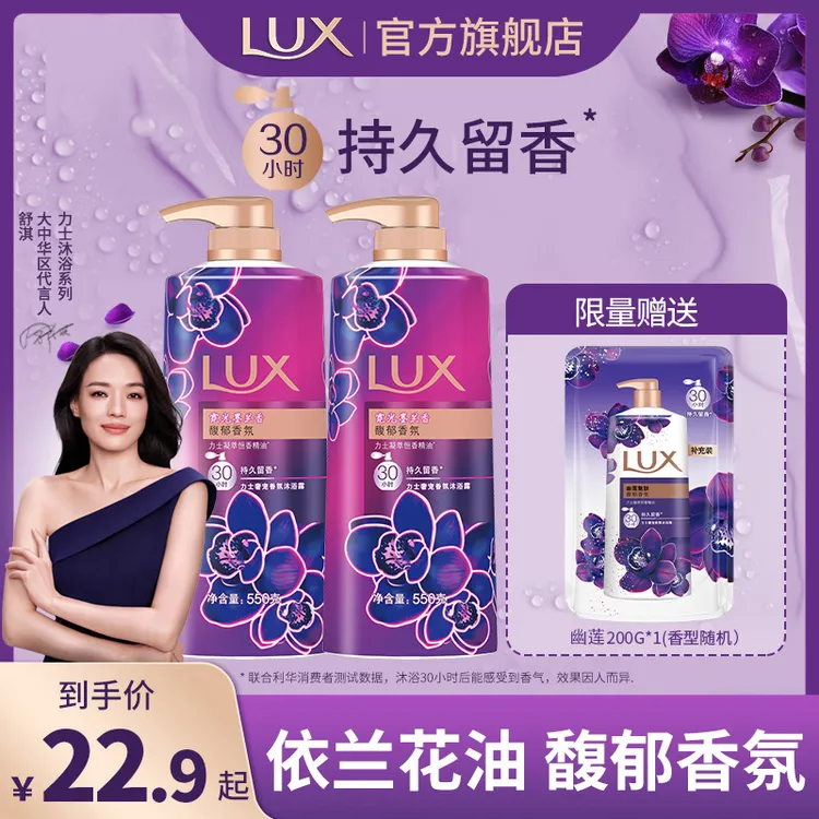 力士霓光墨兰沐浴露大瓶官方正品依兰花精油持久留香氛沐浴乳推荐