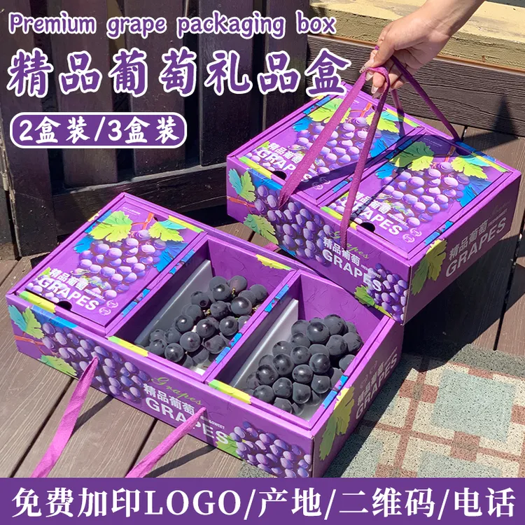 友源通·通用葡萄礼盒包装盒空盒巨峰夏黑葡萄高档手提礼品盒纸箱