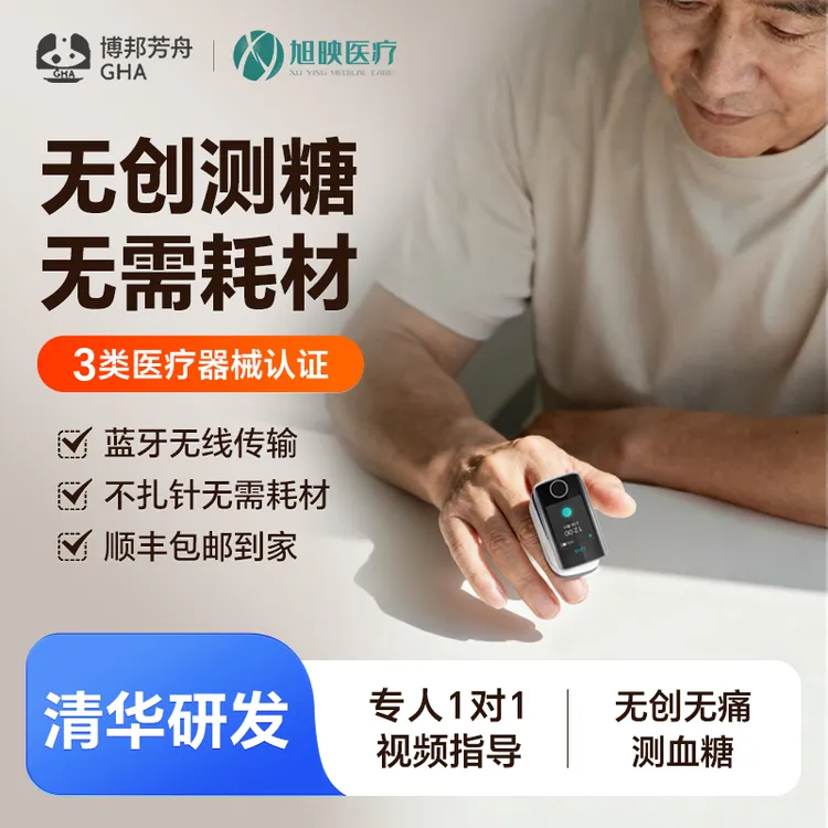 博邦芳舟无创血糖仪家用免扎针手指不采血不扎针无痛夹手指血糖仪