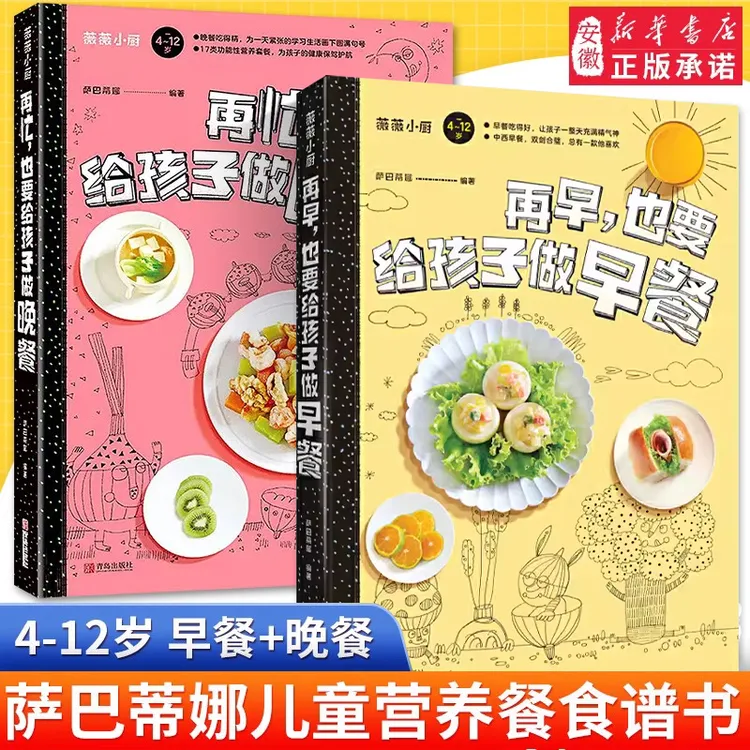 再早再忙也要给孩子做晚餐早餐2册 营养餐食谱大全书籍