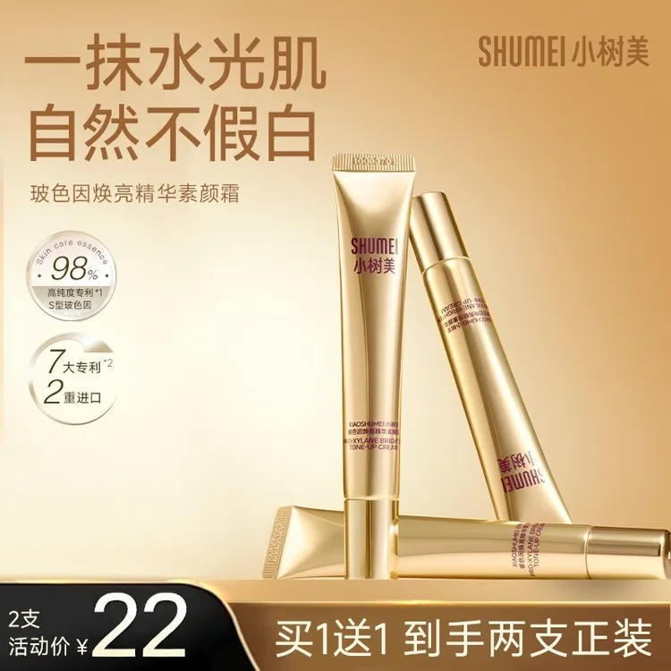 【官方正品】小树美玻色因焕亮精华素颜霜遮瑕提亮养肤自然美颜