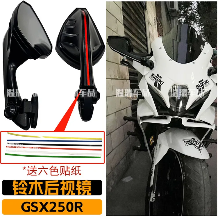 适用于铃木gsx250r 新款改装大牛后视镜仿赛后视镜高清广角倒车镜