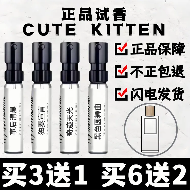 正品香水小样黑色圆舞曲奇迹天光盛夏风情持久留香淡香水