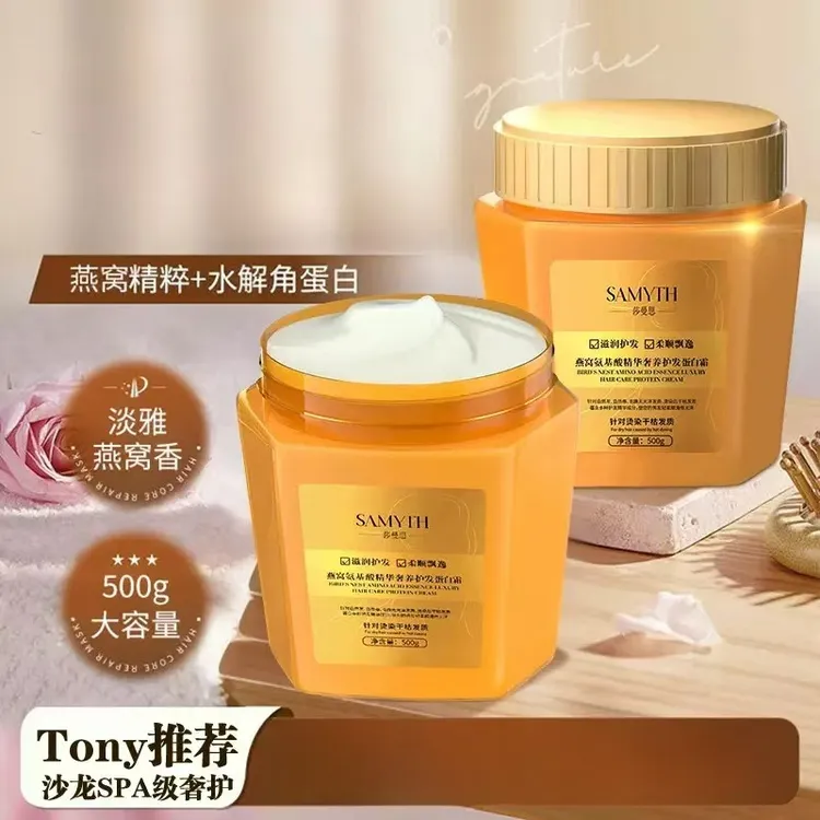 【试用不喜欢可退】到手三大罐燕窝氨基酸发膜蛋白霜护发素500G