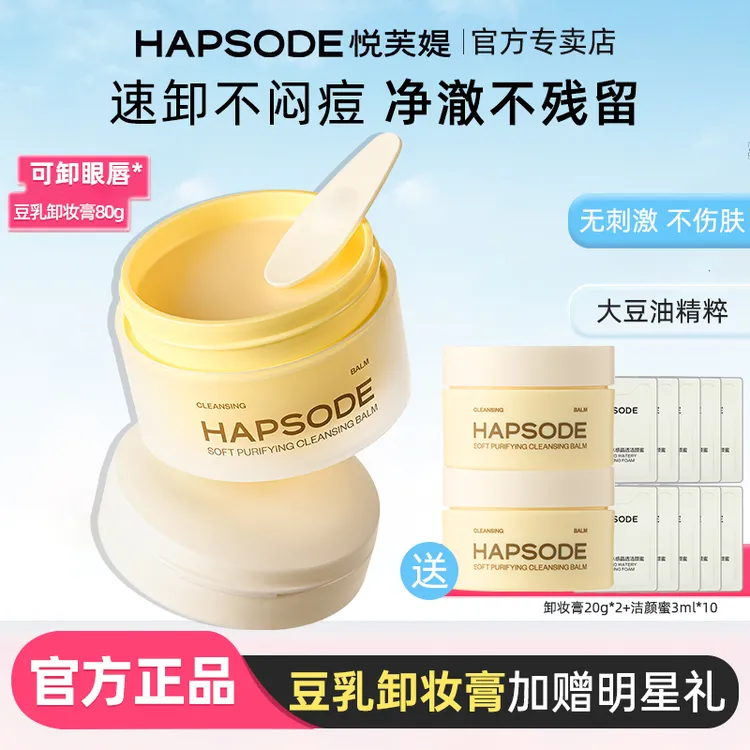 悦芙媞豆乳卸妆膏油皮洗卸合一脸部卸妆水温和女卸妆油温和不刺激