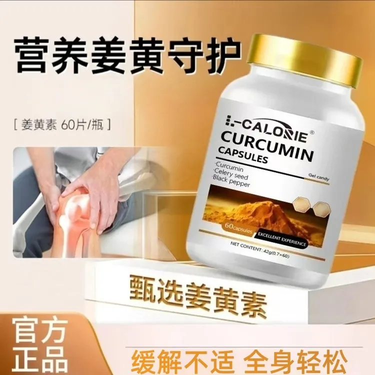 【官方正品】海洛迪姜黄素胶囊关爱中老年养护关节成人营养呵护健康