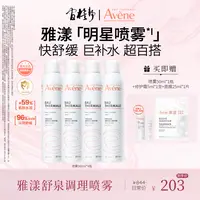 【官旗静】雅漾舒泉调理喷雾300ml保湿舒缓湿敷水护肤D