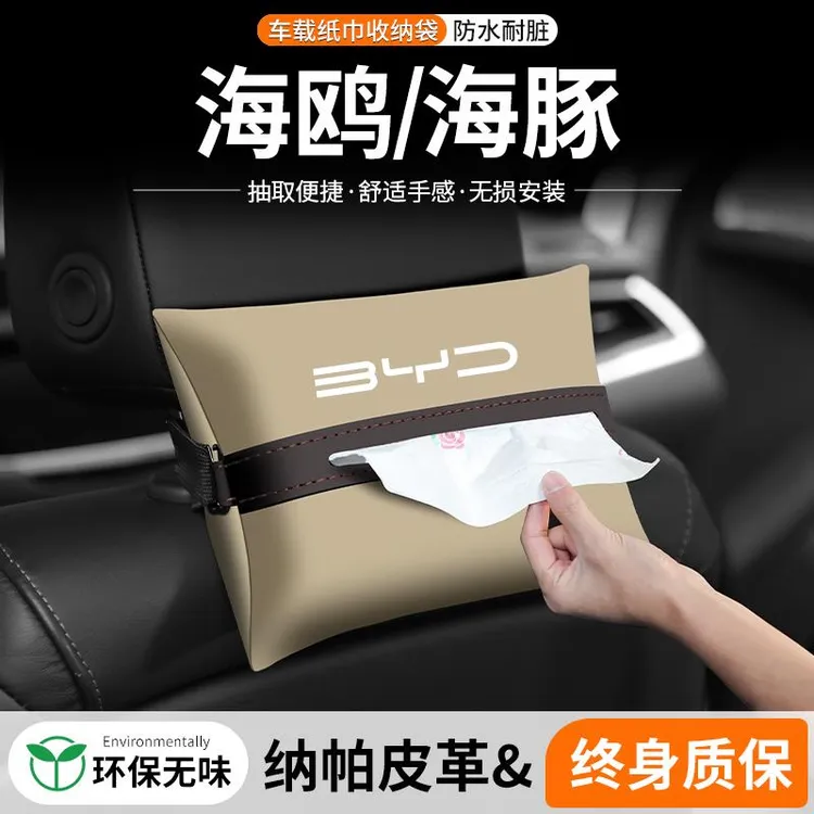 适用比亚迪海鸥海豚车载纸巾盒汽车扶手箱抽纸车内挂式装饰用品袋