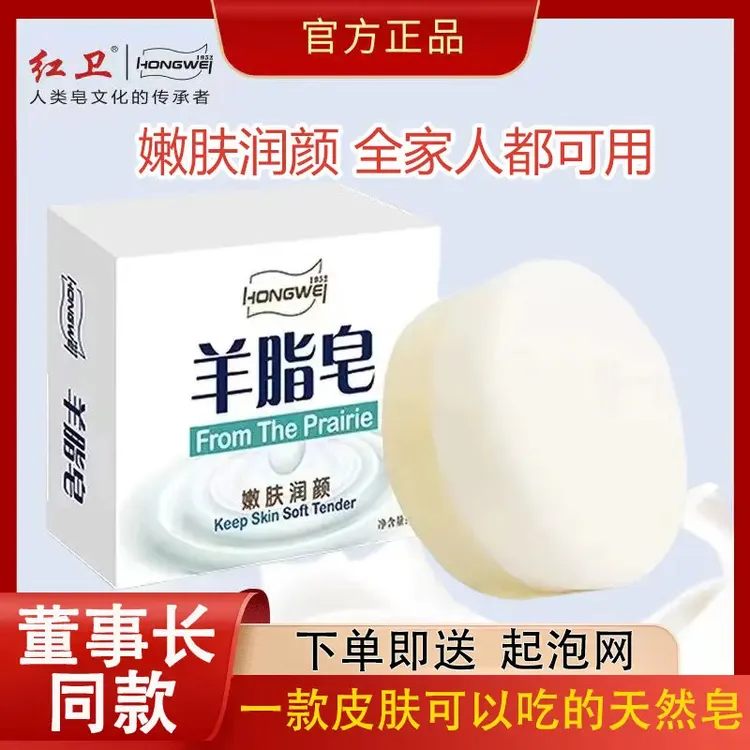 红卫羊脂皂洗手洗脸洗头国产老牌肥皂洗洗头洗茉女石斛首乌手工皂