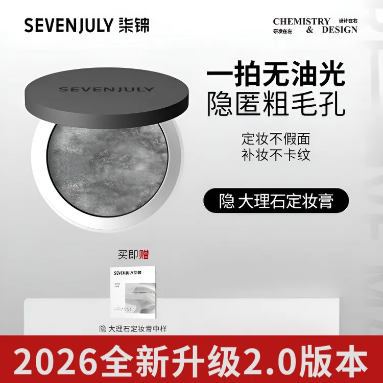 SEVEN·JULY女生防水散粉定妆膏天然控油遮瑕持久不脱妆散粉定妆粉