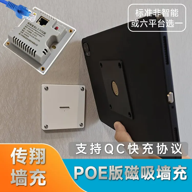 POE版磁吸墙充平板磁吸上墙支架可接入智能家居