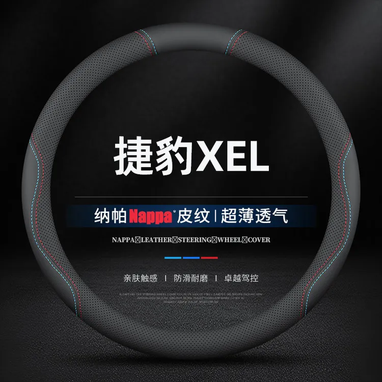 适用18-24款捷豹XEL方向盘套真皮四季通用免手缝超薄防滑把套透气