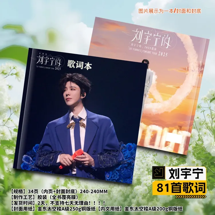 刘宇宁86首歌摩登兄弟歌词本真集画册周边应援生日礼物明星