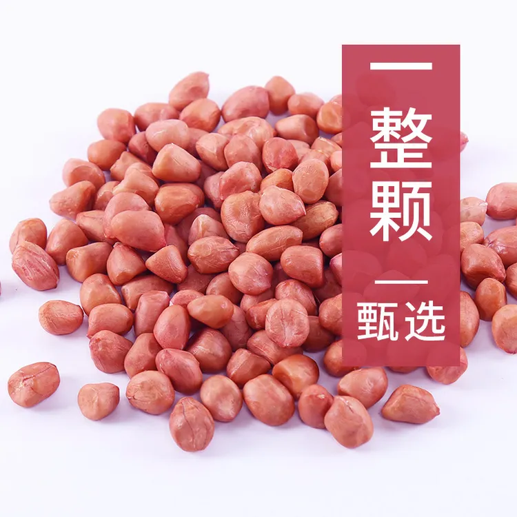 花生米生花生米克白沙农家的五谷杂粮新货油料花生白沙系列正常否