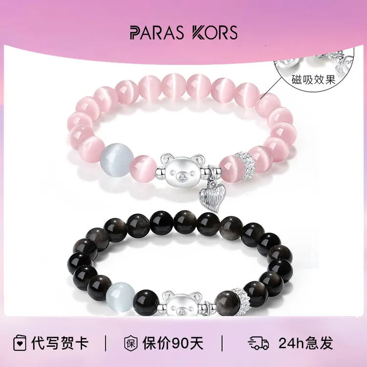 PARAS KORS 足银手链 【新品】甜心贴贴熊小众轻奢百搭磁吸情侣手链